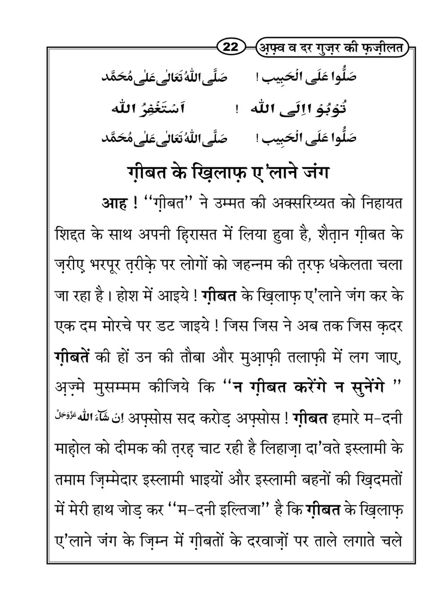 My Publications Afw O Darguzar Ki Fazilat Ma Aik Aham Madani Wasiyat In Hindi Page 22 23 Created With Publitas Com