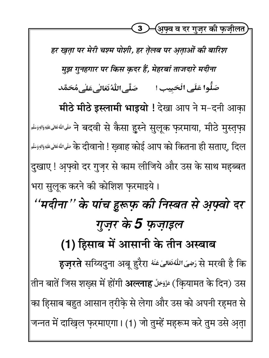 My Publications Afw O Darguzar Ki Fazilat Ma Aik Aham Madani Wasiyat In Hindi Page 6 7 Created With Publitas Com