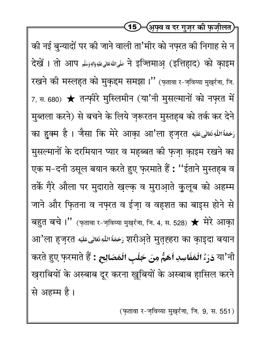 My Publications Afw O Darguzar Ki Fazilat Ma Aik Aham Madani Wasiyat In Hindi Page 16 17 Created With Publitas Com