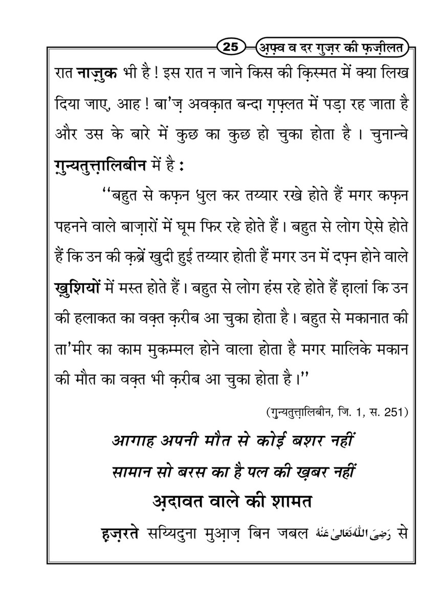 My Publications Afw O Darguzar Ki Fazilat Ma Aik Aham Madani Wasiyat In Hindi Page 26 27 Created With Publitas Com