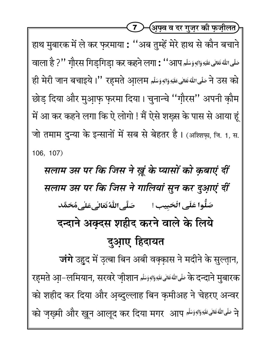 My Publications Afw O Darguzar Ki Fazilat Ma Aik Aham Madani Wasiyat In Hindi Page 8 9 Created With Publitas Com