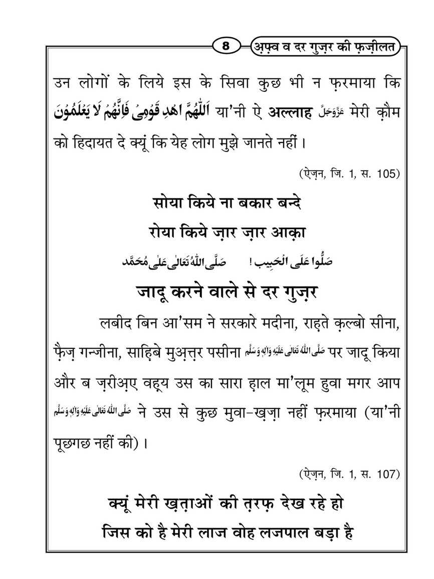 My Publications Afw O Darguzar Ki Fazilat Ma Aik Aham Madani Wasiyat In Hindi Page 8 9 Created With Publitas Com