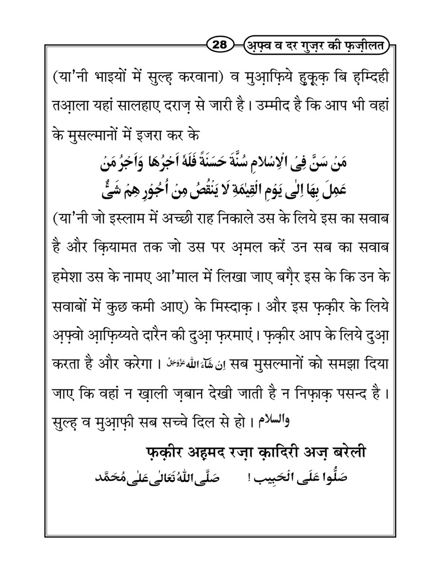 My Publications Afw O Darguzar Ki Fazilat Ma Aik Aham Madani Wasiyat In Hindi Page 32 Created With Publitas Com