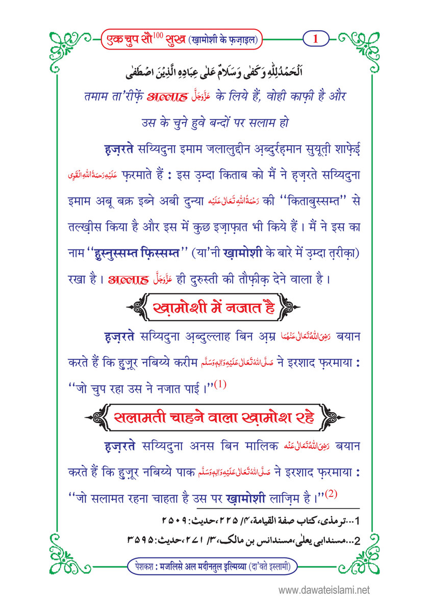 My Publications Aik Chup 100 Sukh Khamoshi Kay Fazail In Hindi Page 1 Created With Publitas Com