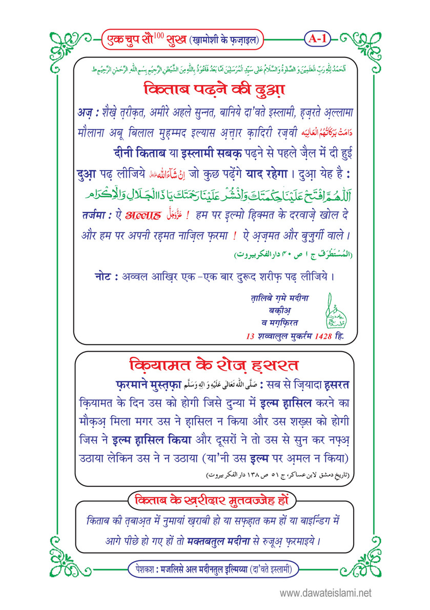 My Publications Aik Chup 100 Sukh Khamoshi Kay Fazail In Hindi Page 1 Created With Publitas Com