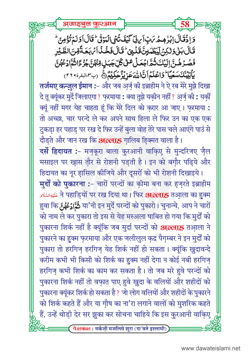 My Publications Ajaib Ul Quran Ma Gharaib Ul Quran In Hindi Page 60 61 Created With Publitas Com