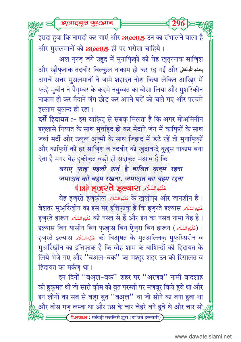 My Publications Ajaib Ul Quran Ma Gharaib Ul Quran In Hindi Page 300 301 Created With Publitas Com