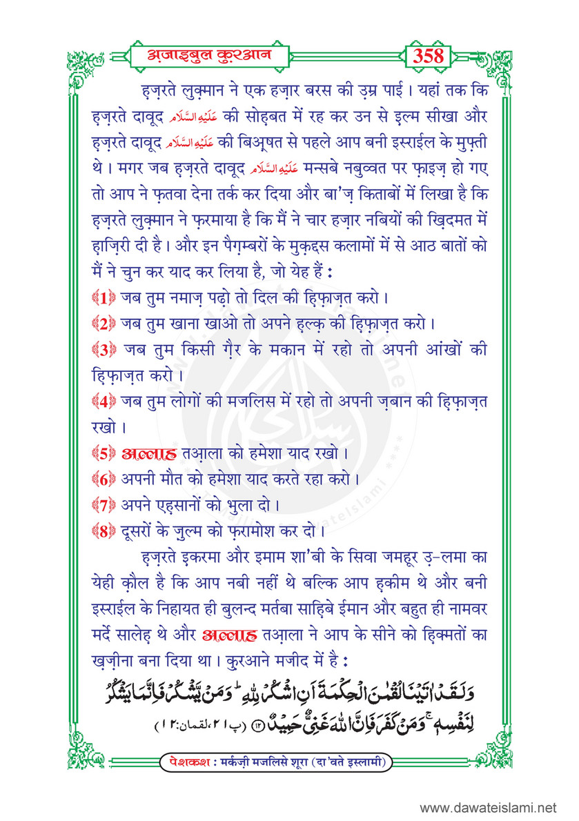My Publications Ajaib Ul Quran Ma Gharaib Ul Quran In Hindi Page 362 363 Created With Publitas Com
