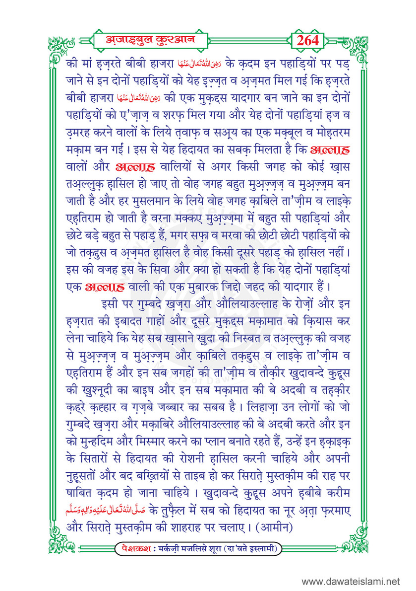 My Publications Ajaib Ul Quran Ma Gharaib Ul Quran In Hindi Page 268 269 Created With Publitas Com
