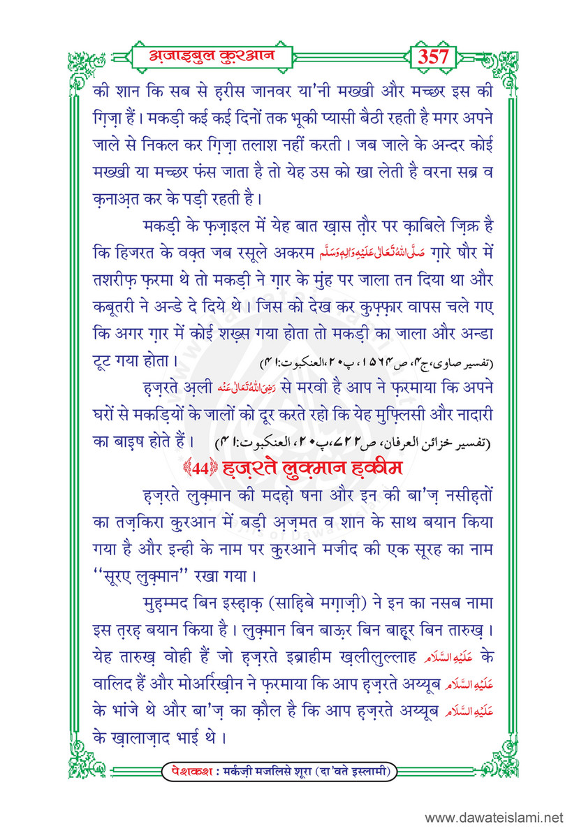 My Publications Ajaib Ul Quran Ma Gharaib Ul Quran In Hindi Page 362 363 Created With Publitas Com