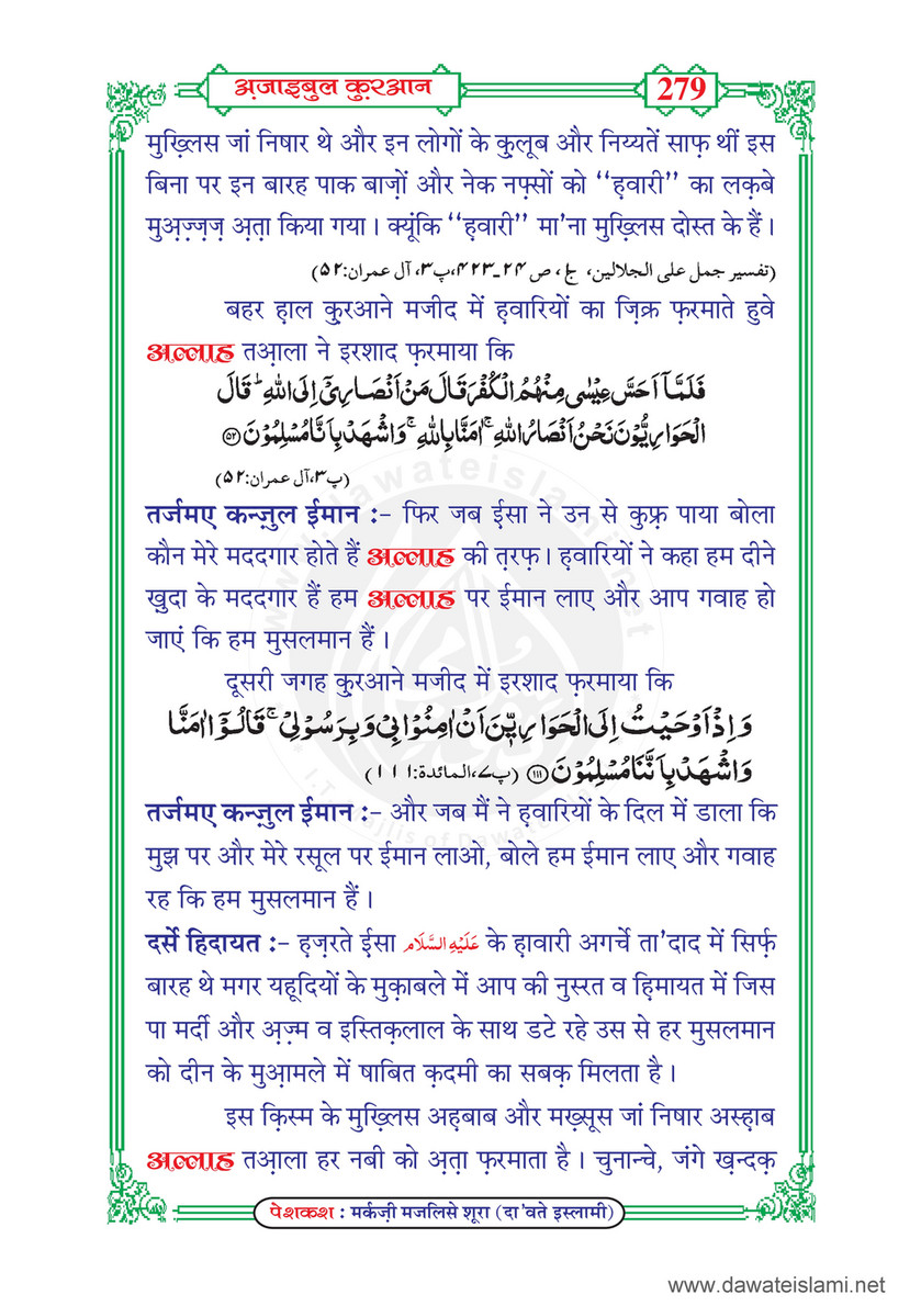 My Publications Ajaib Ul Quran Ma Gharaib Ul Quran In Hindi Page 284 285 Created With Publitas Com