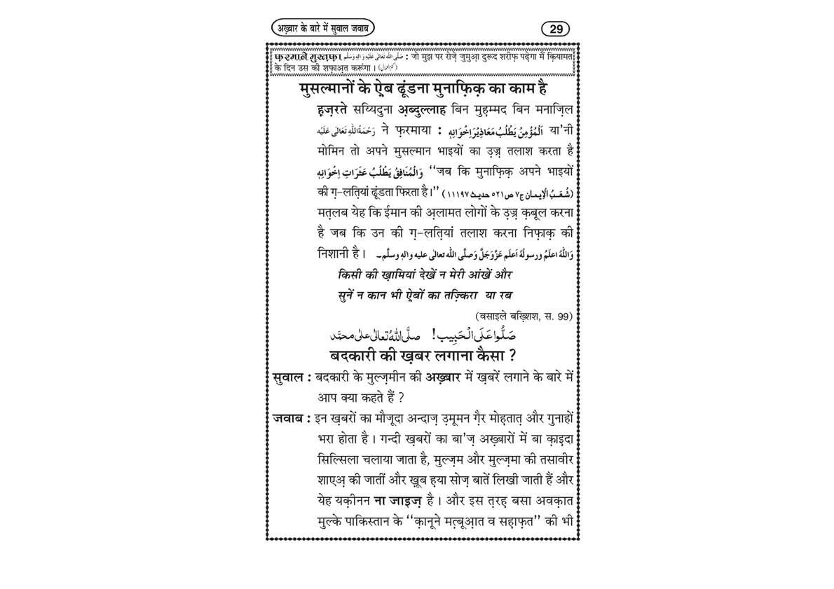 My Publications Akhbar Kay Baray Main Sawal Jawab In Hindi Page 32 33 Created With Publitas Com