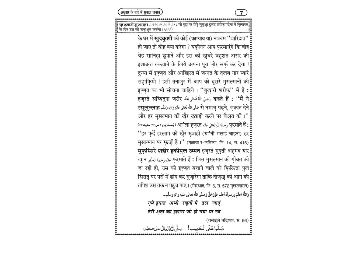 My Publications Akhbar Kay Baray Main Sawal Jawab In Hindi Page 10 11 Created With Publitas Com