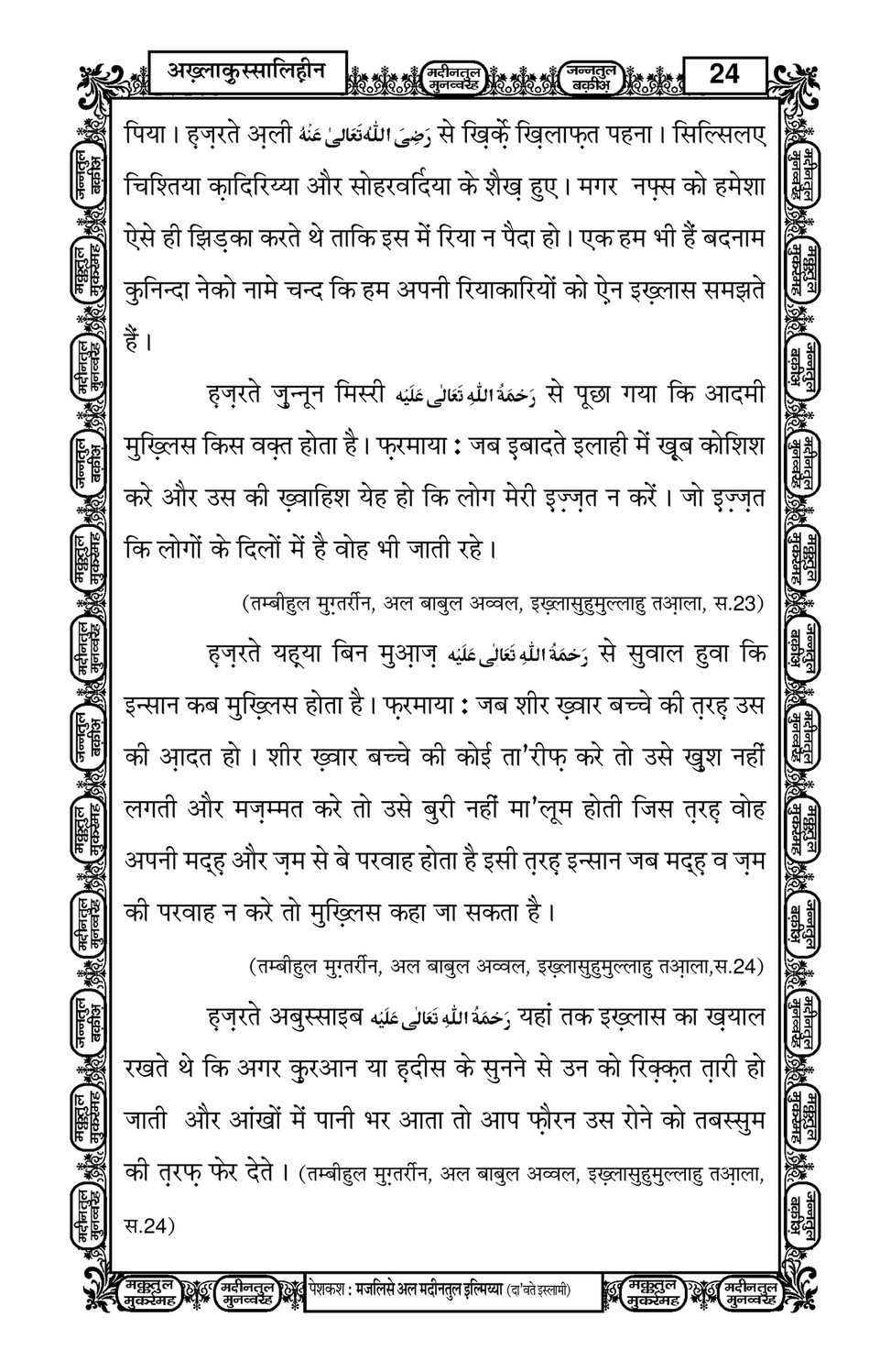My Publications Akhlaq Us Saliheen In Hindi Page 26 27 Created With Publitas Com