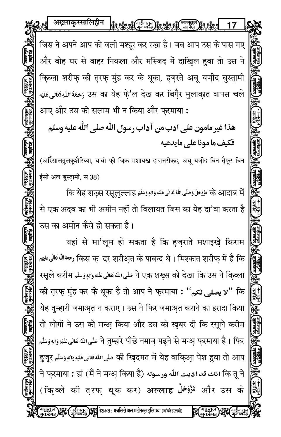My Publications Akhlaq Us Saliheen In Hindi Page 21 Created With Publitas Com