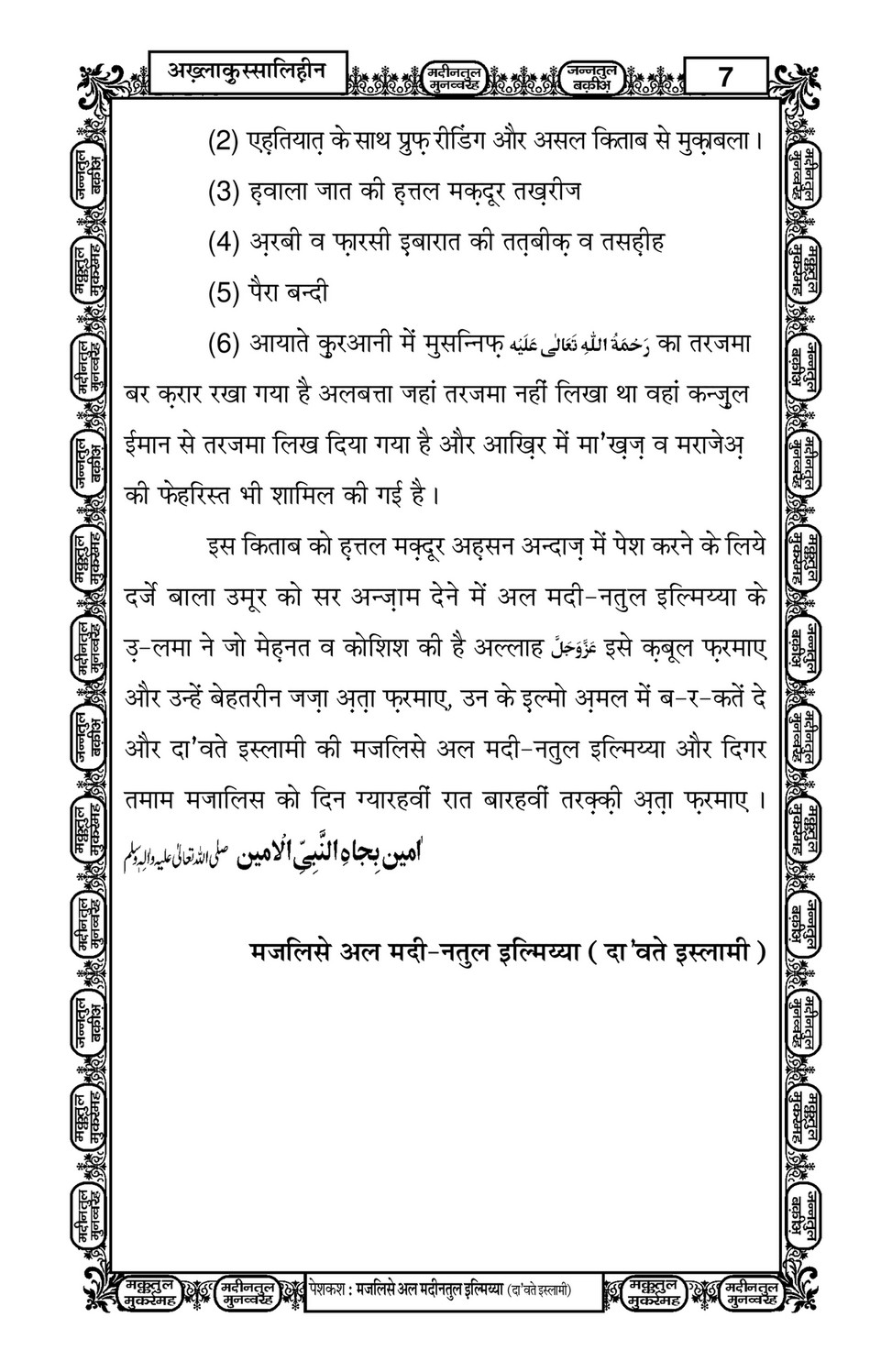 My Publications Akhlaq Us Saliheen In Hindi Page 6 7 Created With Publitas Com