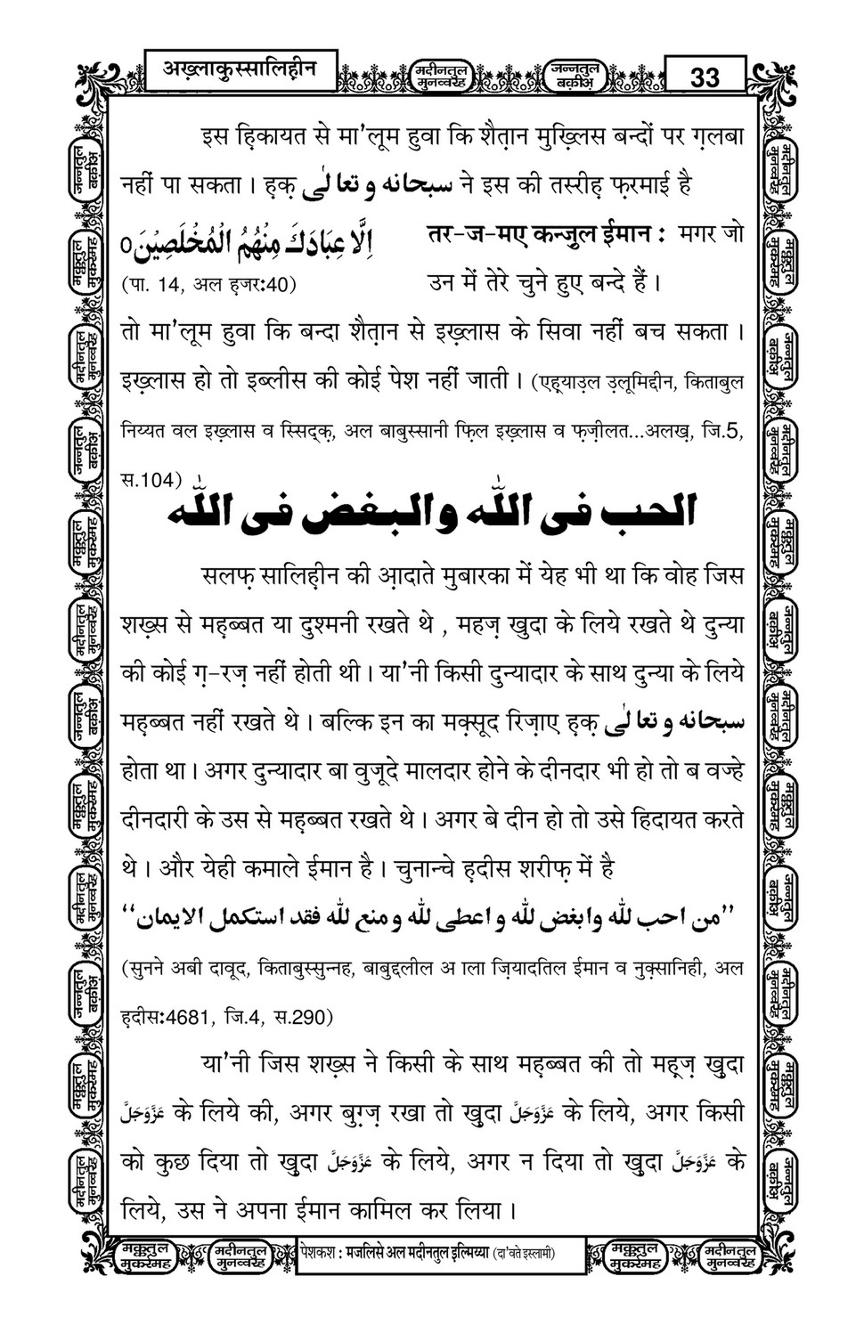 My Publications Akhlaq Us Saliheen In Hindi Page 34 35 Created With Publitas Com