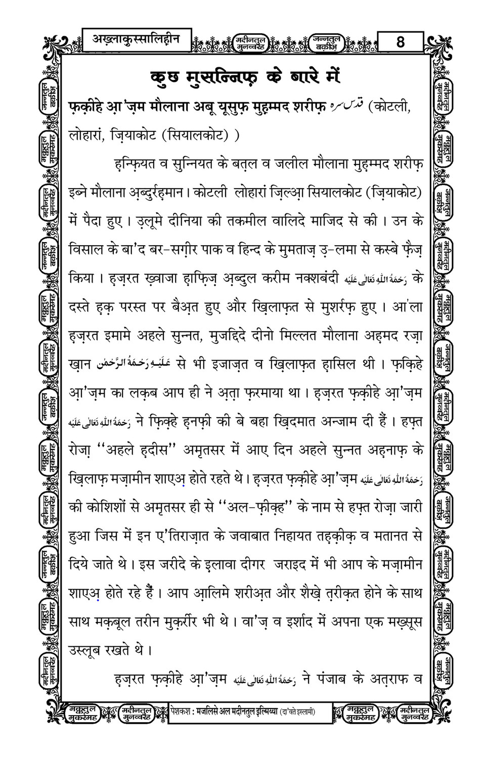 My Publications Akhlaq Us Saliheen In Hindi Page 6 7 Created With Publitas Com