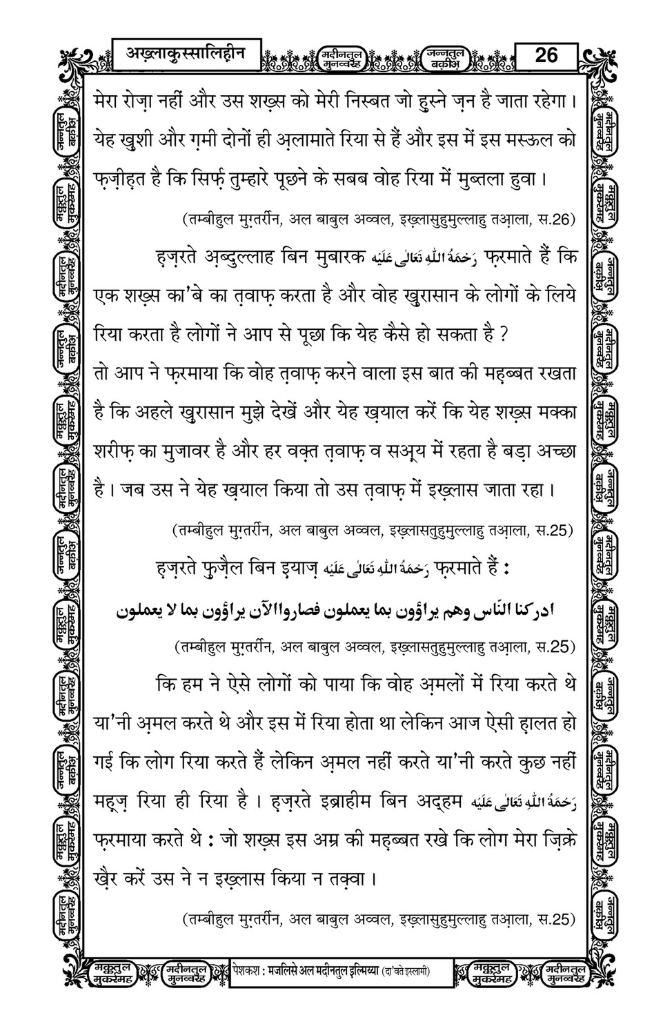 My Publications Akhlaq Us Saliheen In Hindi Page 26 27 Created With Publitas Com