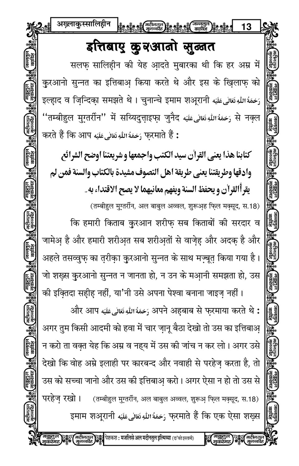 My Publications Akhlaq Us Saliheen In Hindi Page 16 17 Created With Publitas Com