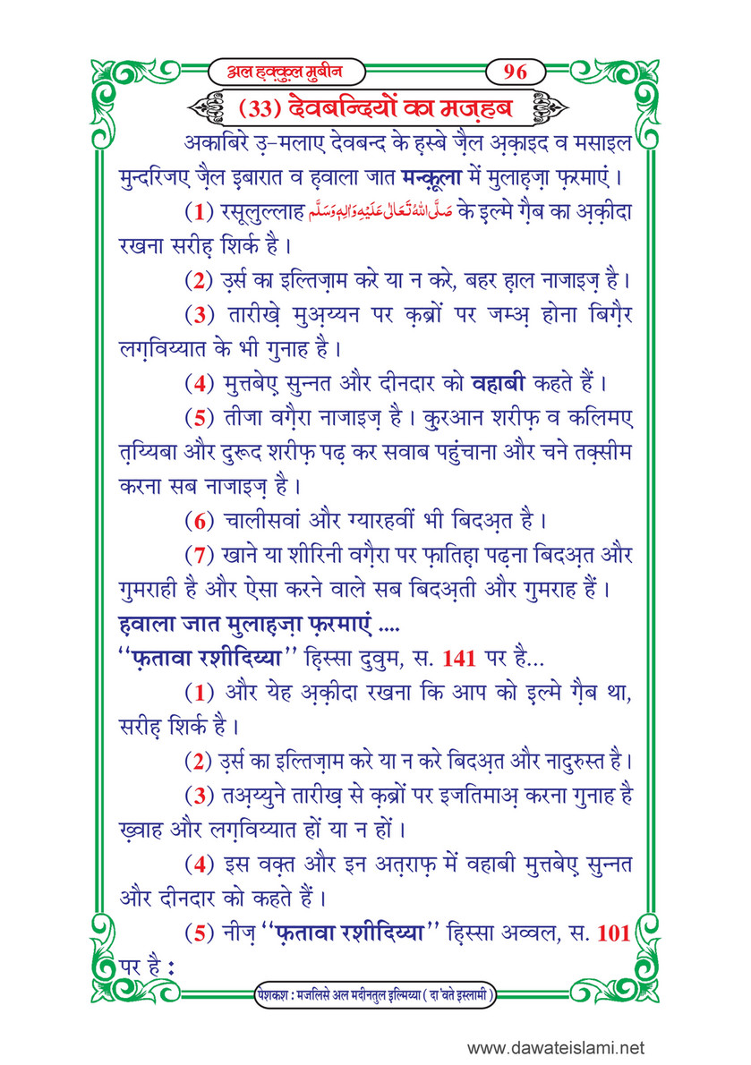 My Publications Al Haqq Ul Mubeen In Hindi Page 114 Created With Publitas Com