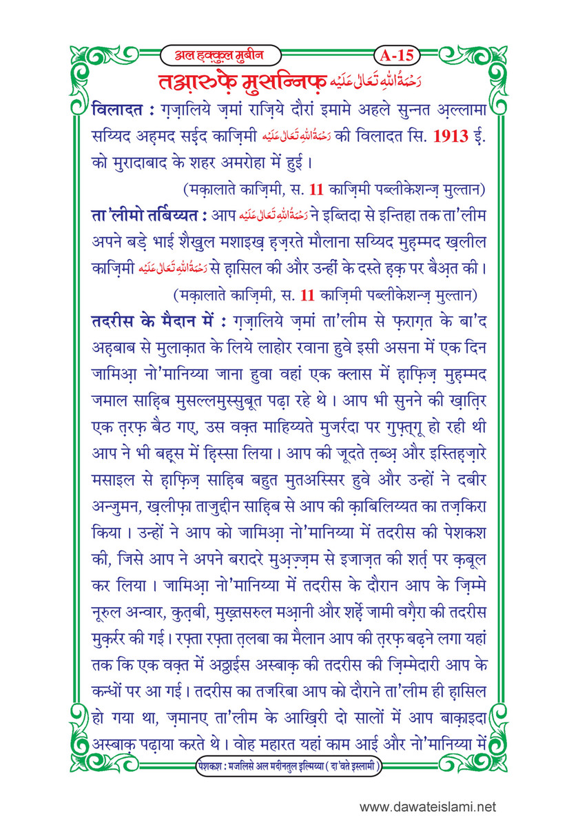 My Publications Al Haqq Ul Mubeen In Hindi Page 18 Created With Publitas Com