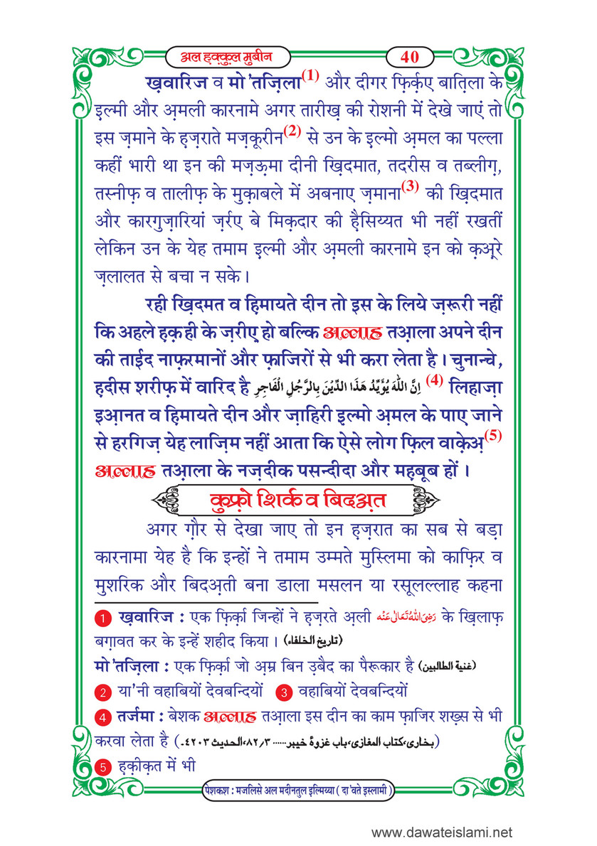 My Publications Al Haqq Ul Mubeen In Hindi Page 56 57 Created With Publitas Com