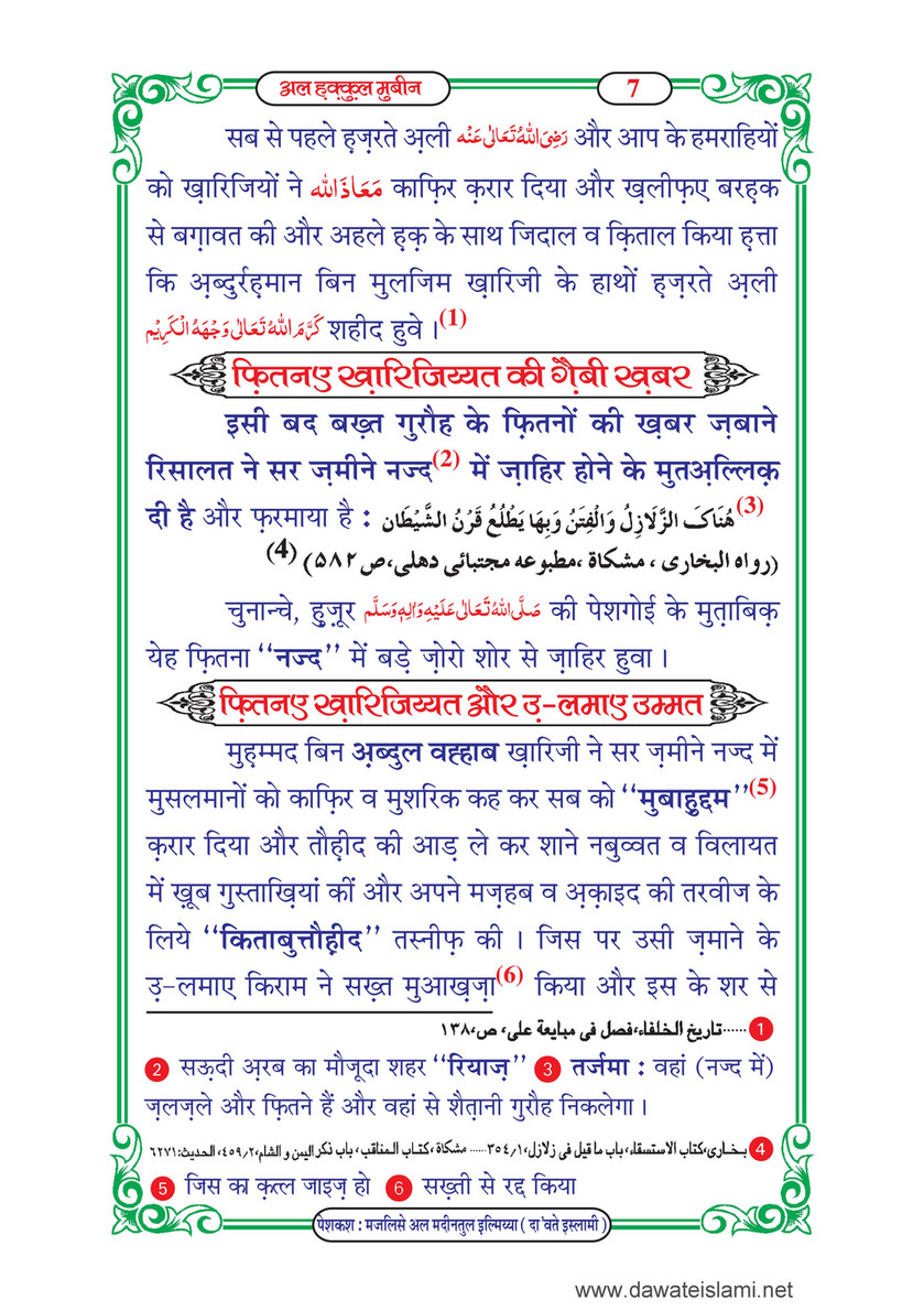 My Publications Al Haqq Ul Mubeen In Hindi Page 27 Created With Publitas Com
