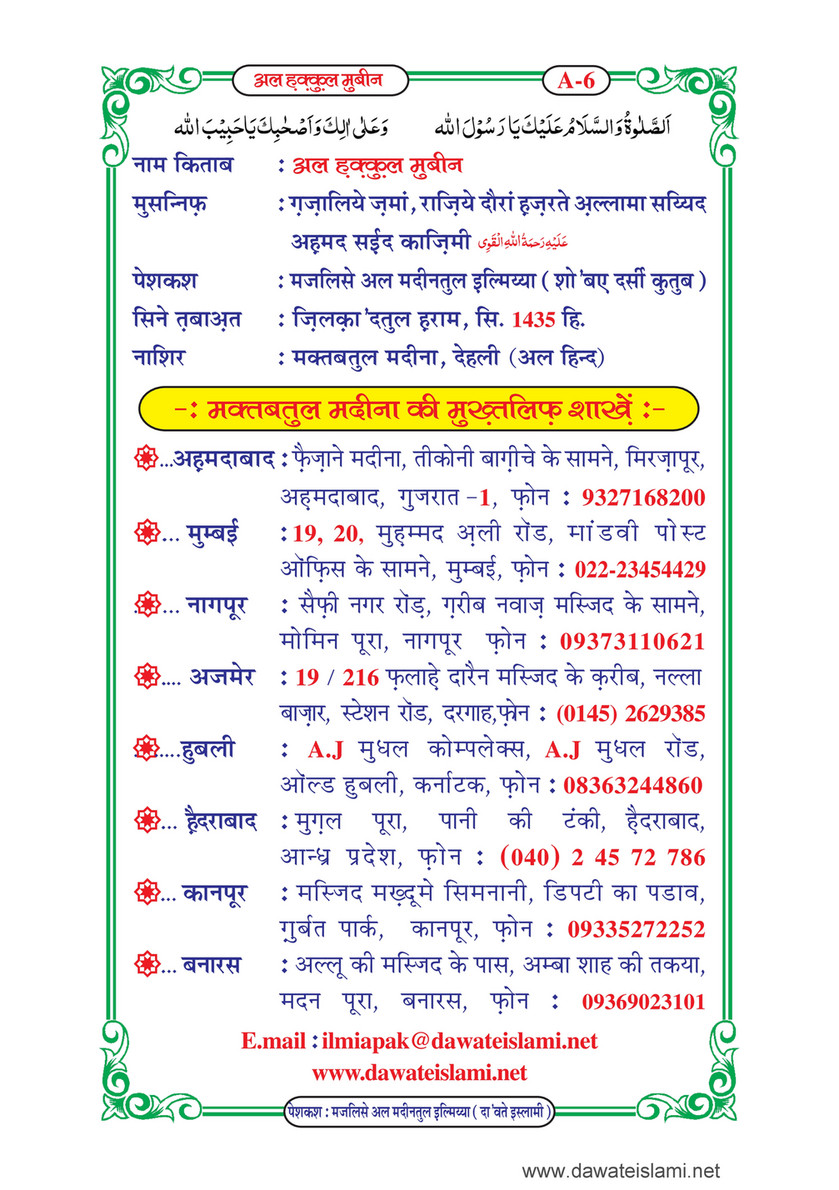 My Publications Al Haqq Ul Mubeen In Hindi Page 8 9 Created With Publitas Com