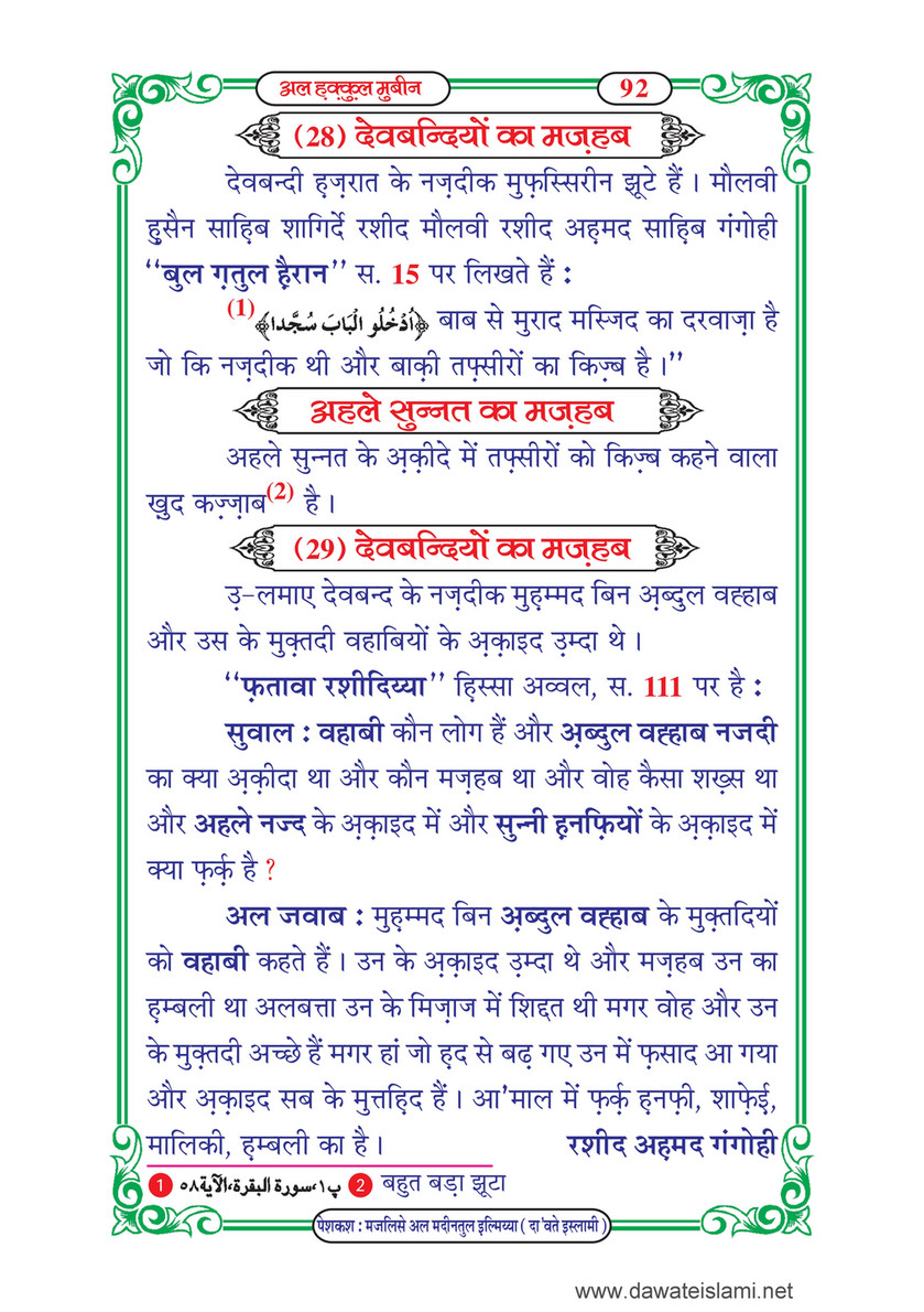 My Publications Al Haqq Ul Mubeen In Hindi Page 110 111 Created With Publitas Com