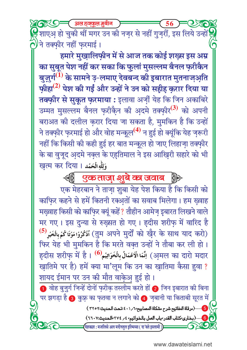 My Publications Al Haqq Ul Mubeen In Hindi Page 72 73 Created With Publitas Com
