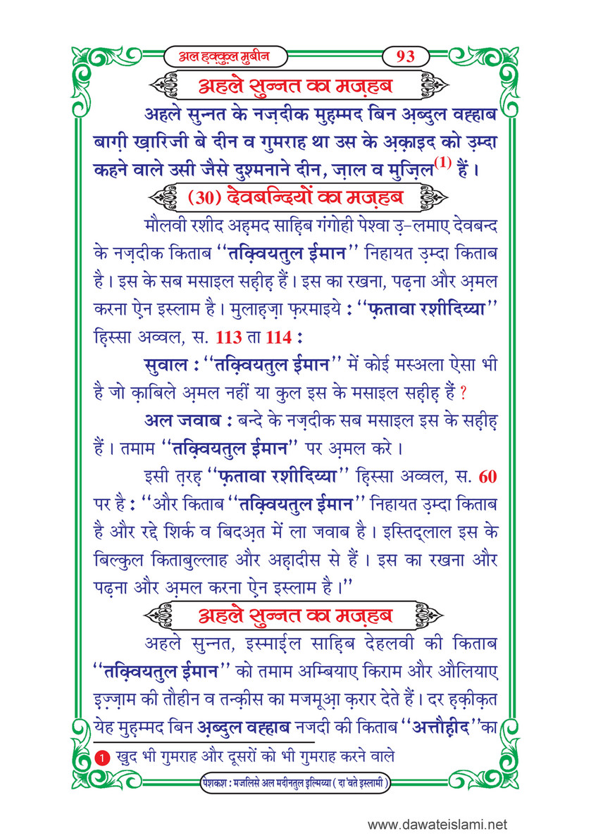 My Publications Al Haqq Ul Mubeen In Hindi Page 110 111 Created With Publitas Com