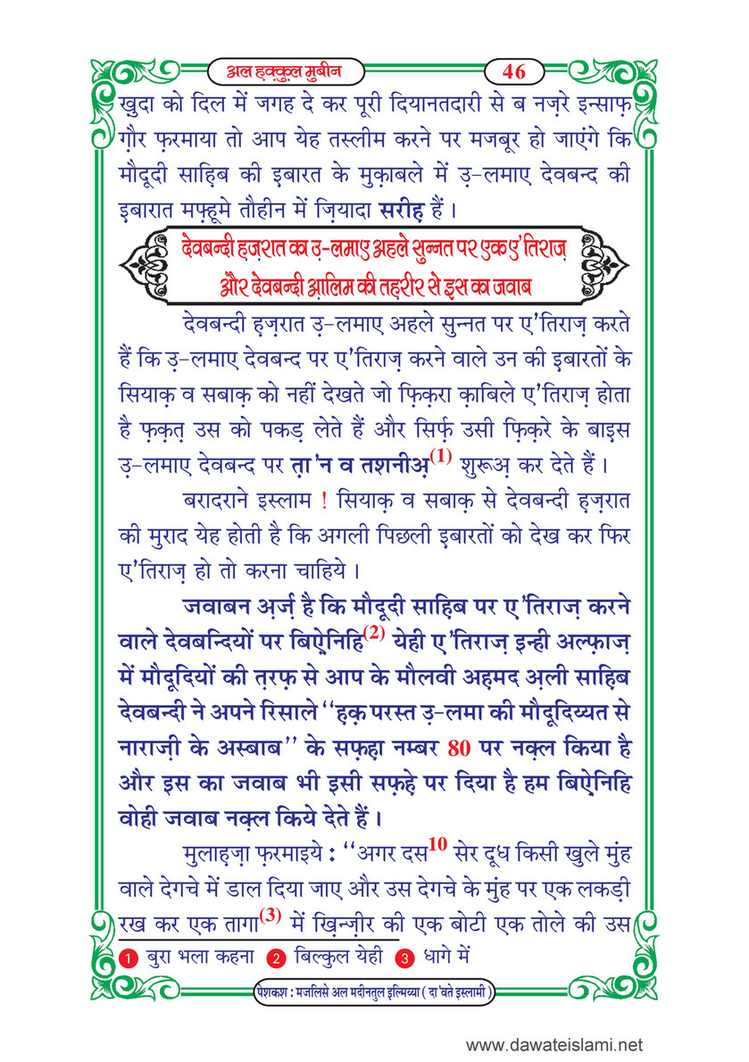 My Publications Al Haqq Ul Mubeen In Hindi Page 60 61 Created With Publitas Com