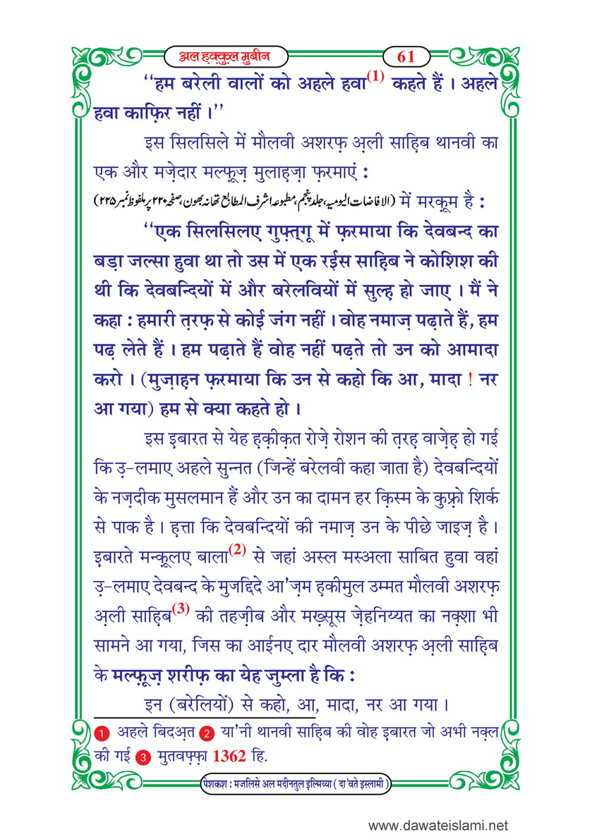 My Publications Al Haqq Ul Mubeen In Hindi Page 76 77 Created With Publitas Com