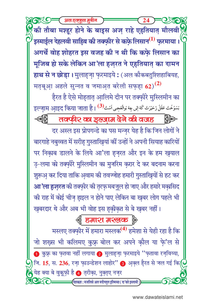 My Publications Al Haqq Ul Mubeen In Hindi Page 40 Created With Publitas Com