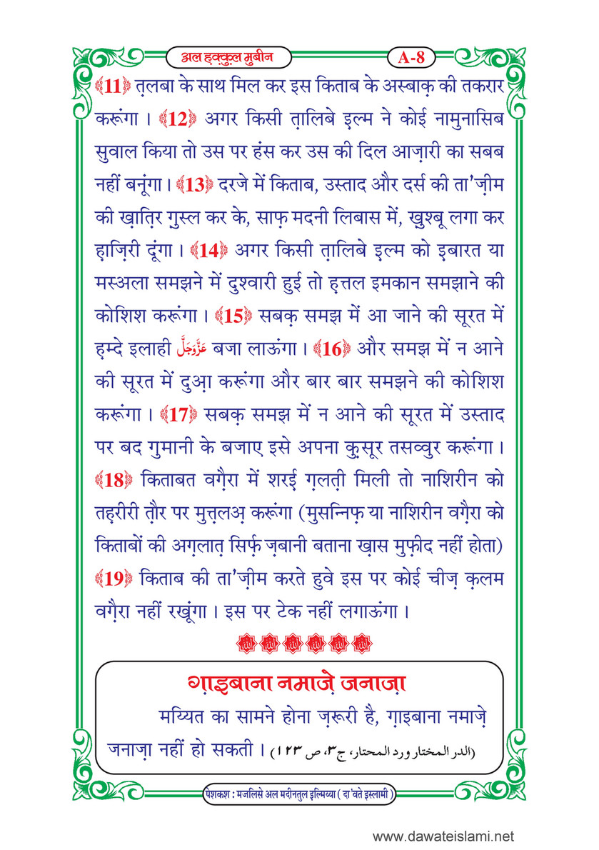 My Publications Al Haqq Ul Mubeen In Hindi Page 8 9 Created With Publitas Com