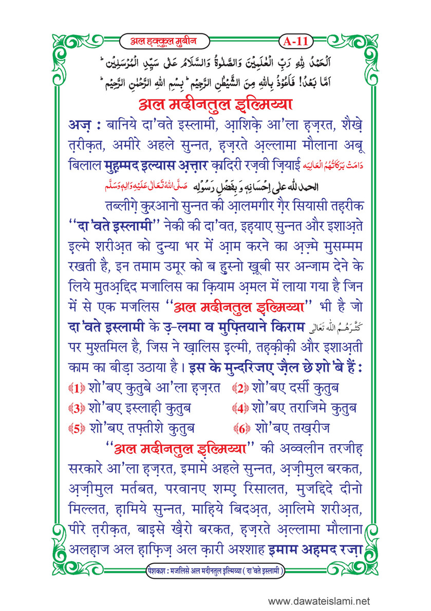 My Publications Al Haqq Ul Mubeen In Hindi Page 12 13 Created With Publitas Com