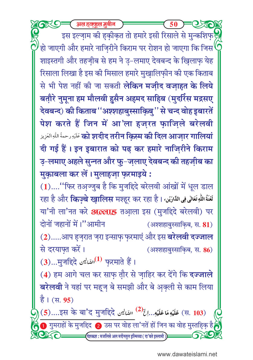 My Publications Al Haqq Ul Mubeen In Hindi Page 66 67 Created With Publitas Com