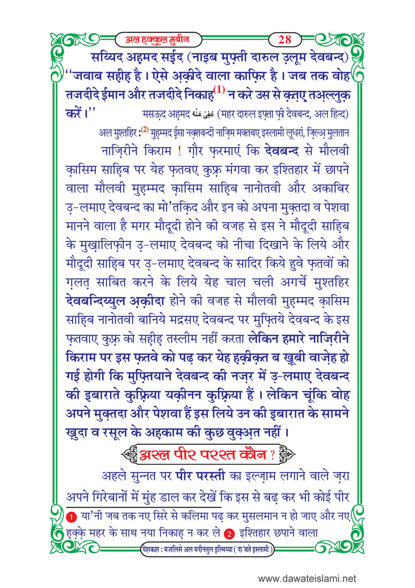 My Publications Al Haqq Ul Mubeen In Hindi Page 45 Created With Publitas Com