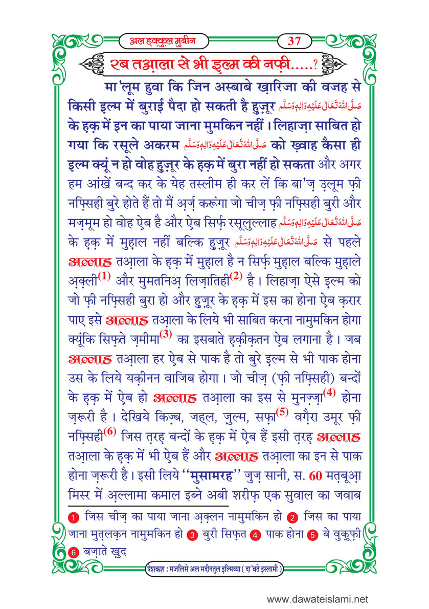 My Publications Al Haqq Ul Mubeen In Hindi Page 56 57 Created With Publitas Com