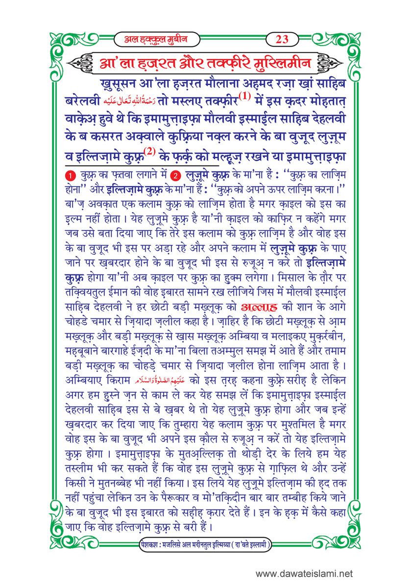 My Publications Al Haqq Ul Mubeen In Hindi Page 40 Created With Publitas Com