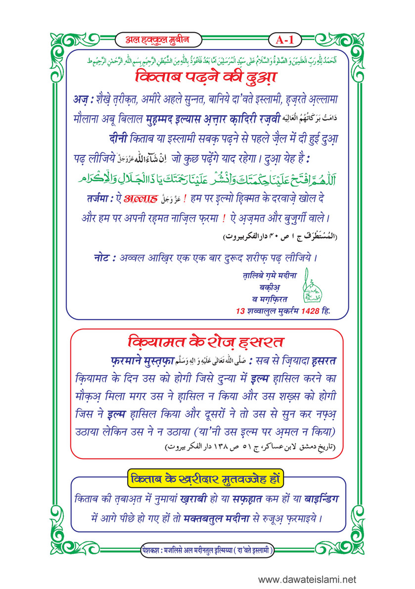 My Publications Al Haqq Ul Mubeen In Hindi Page 4 5 Created With Publitas Com