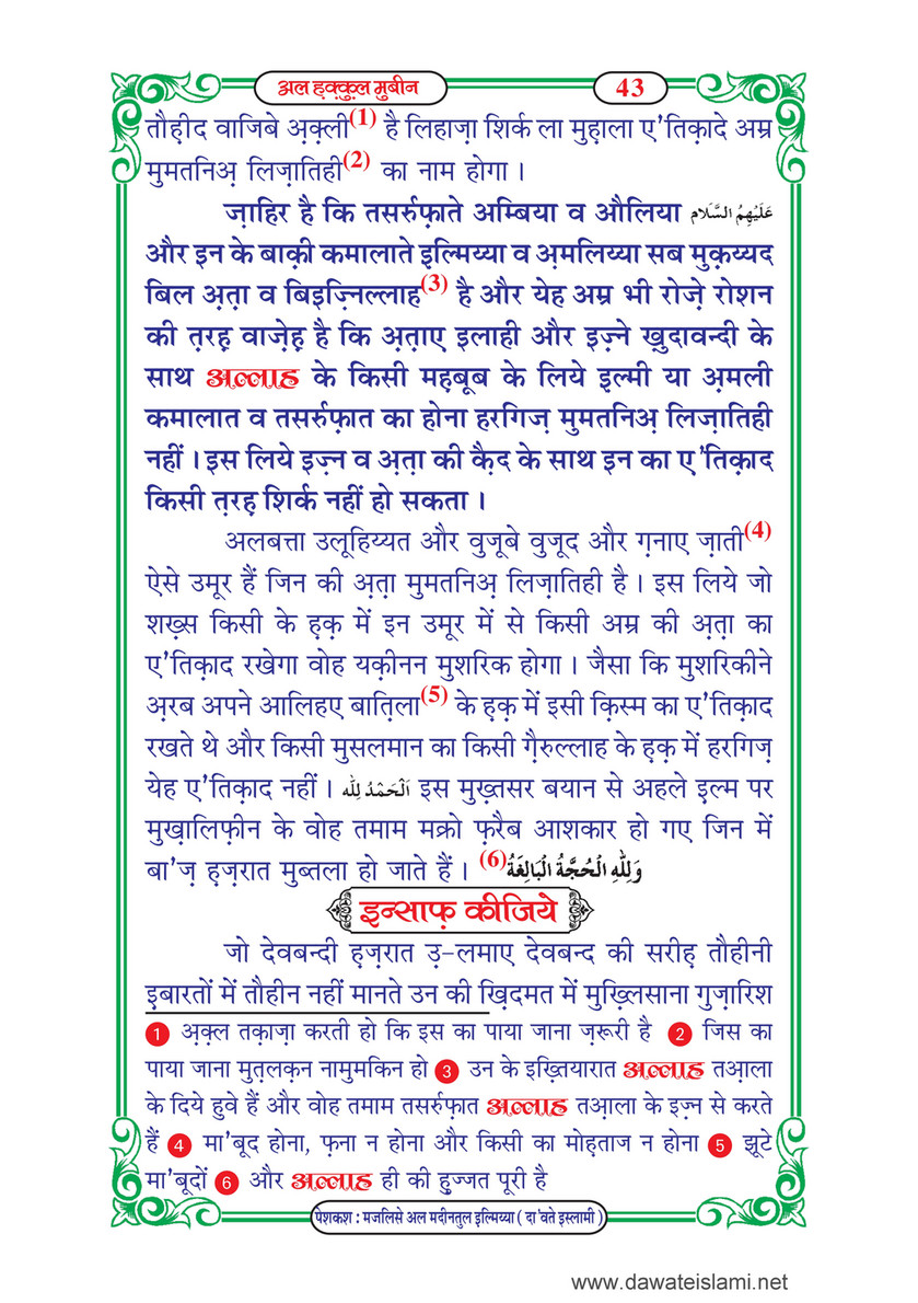 My Publications Al Haqq Ul Mubeen In Hindi Page 60 61 Created With Publitas Com