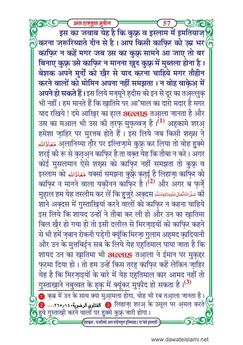 My Publications Al Haqq Ul Mubeen In Hindi Page 76 77 Created With Publitas Com