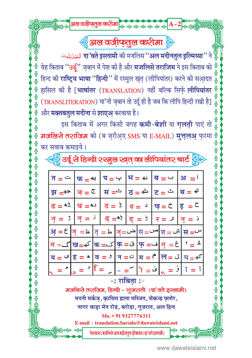 My Publications Al Wazifa Tul Karima In Hindi Page 2 3 Created With Publitas Com