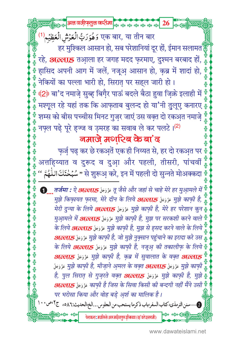 My Publications Al Wazifa Tul Karima In Hindi Page 28 29 Created With Publitas Com my publications al wazifa tul karima