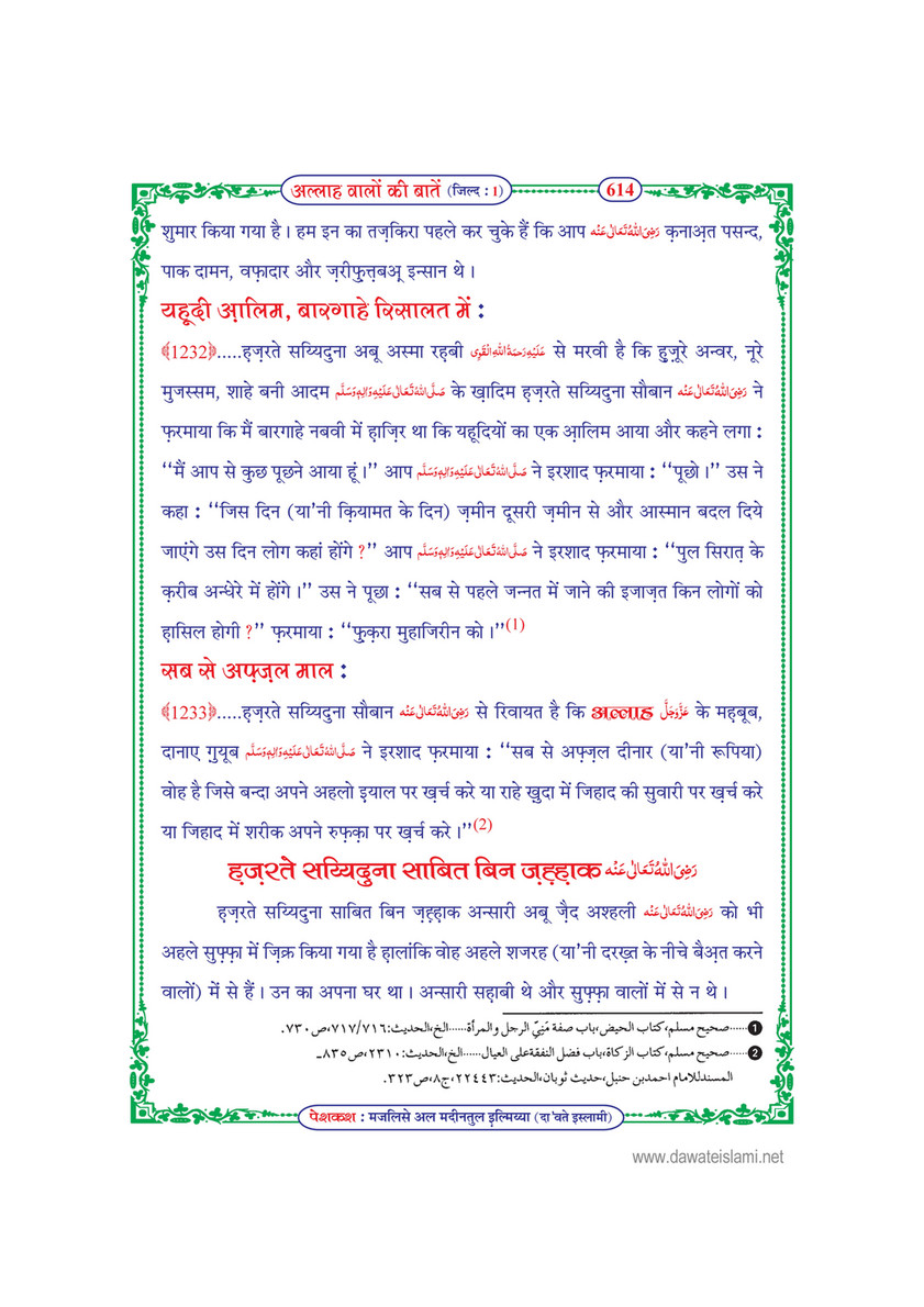 My Publications Allah Walon Ki Batain Jild 1 In Hindi Page 622 623 Created With Publitas Com