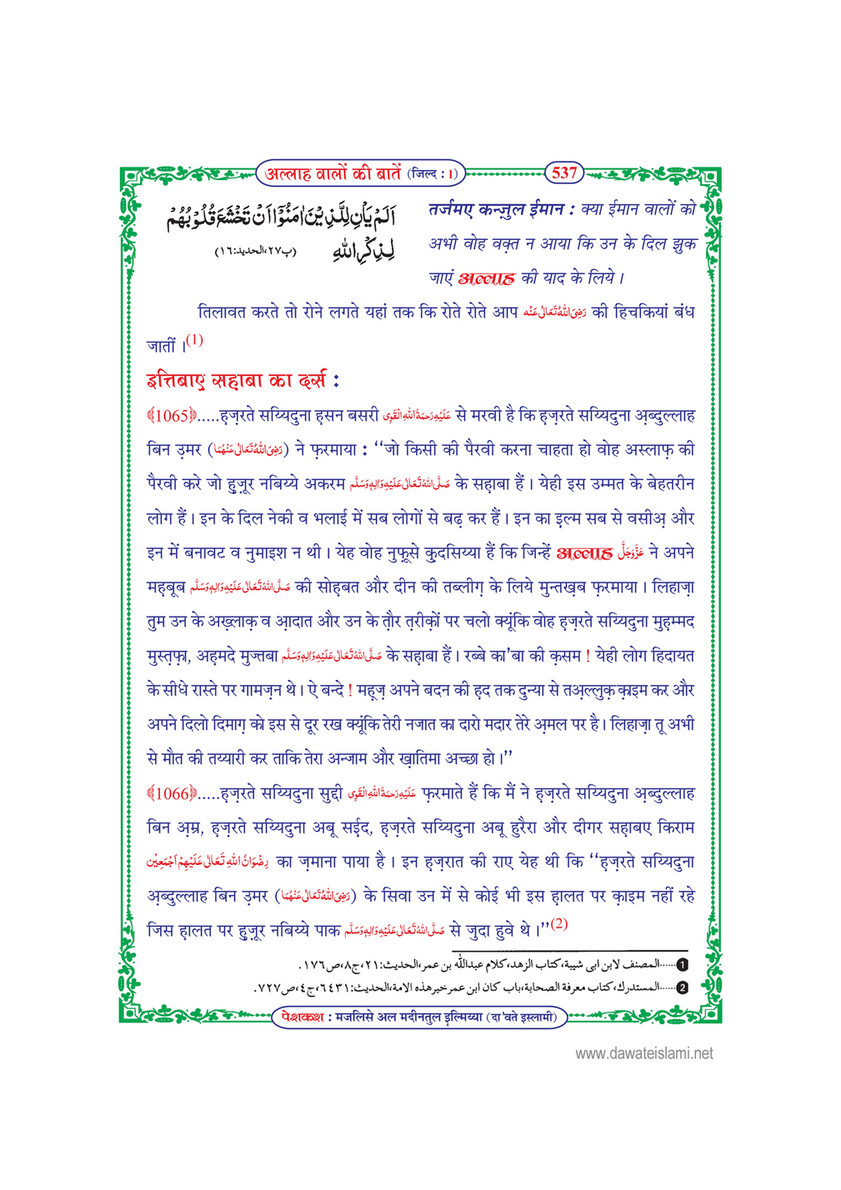 My Publications Allah Walon Ki Batain Jild 1 In Hindi Page 546 547 Created With Publitas Com