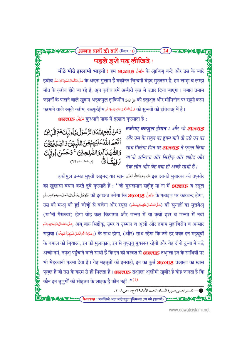 My Publications Allah Walon Ki Batain Jild 1 In Hindi Page 30 31 Created With Publitas Com