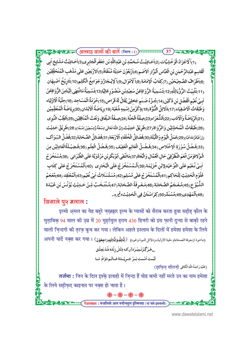 My Publications Allah Walon Ki Batain Jild 1 In Hindi Page 42 43 Created With Publitas Com